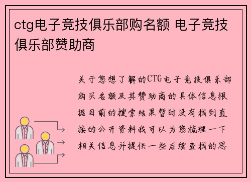 ctg电子竞技俱乐部购名额 电子竞技俱乐部赞助商