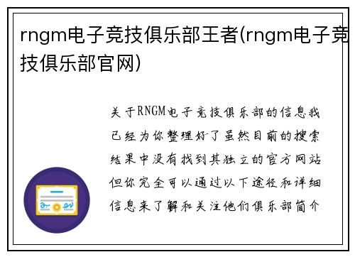 rngm电子竞技俱乐部王者(rngm电子竞技俱乐部官网)