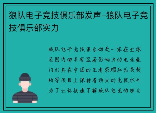 狼队电子竞技俱乐部发声-狼队电子竞技俱乐部实力