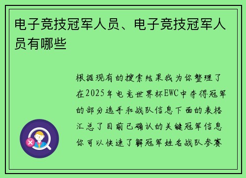 电子竞技冠军人员、电子竞技冠军人员有哪些