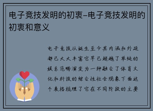 电子竞技发明的初衷-电子竞技发明的初衷和意义