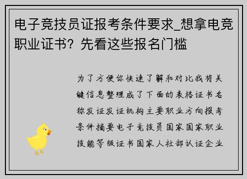 电子竞技员证报考条件要求_想拿电竞职业证书？先看这些报名门槛